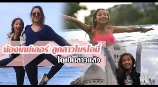 เคท ไบรโอนี่