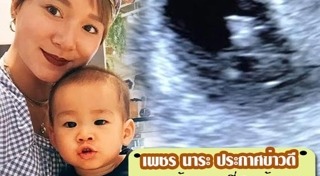 เพชร รัตนารัตน์