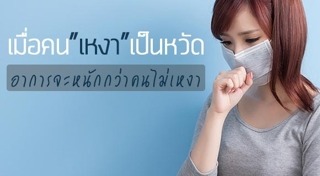 วิธีแก้เหงา