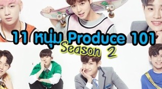Wanna One