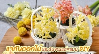 แจกันดอกไม้