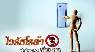 อุจจาระร่วง