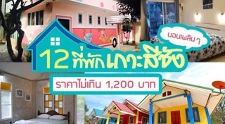 เกาะสีชัง