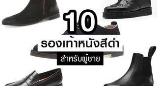 รองเท้าหนังผู้ชาย