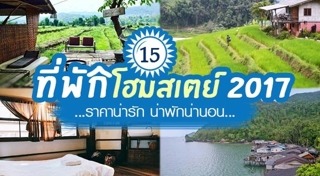 ที่พักราคาถูก