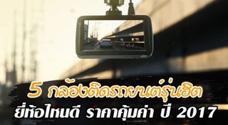 กล้องติดหมวกกันน็อก