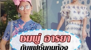 แฟชั่นดาราท้อง