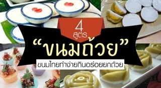 ขนมถ้วย
