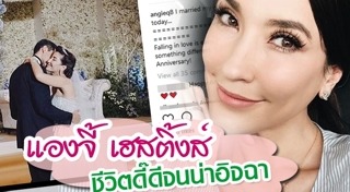 แองจี้ เฮสติ้งส์