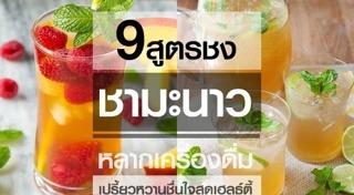 ชามะนาว