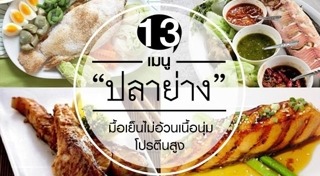 ปลาย่าง