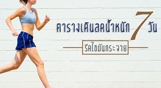 เดินออกกำลังกาย