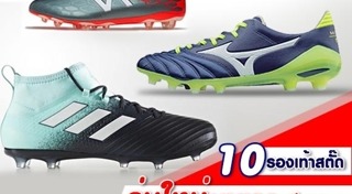 รองเท้าสตั๊ด