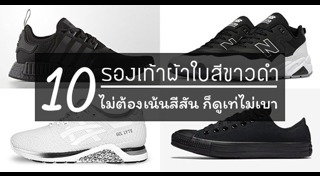 รองเท้าผ้าใบสีขาว