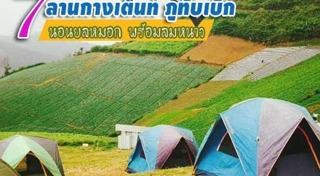 ที่พักภูทับเบิก