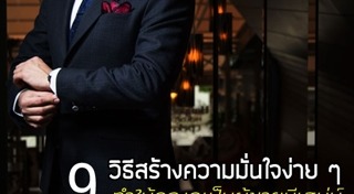 เสน่ห์ของผู้ชาย