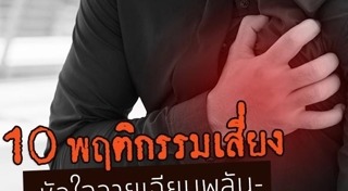 โรคหัวใจขาดเลือด