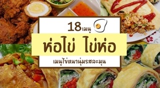 ข้าวห่อไข่
