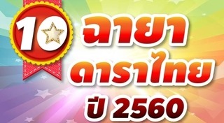 ฉายาดารา