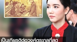 ธนบัตรเฉลิมพระเกียรติ