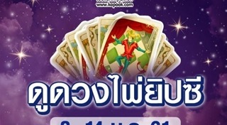 ดูดวงปี 2561