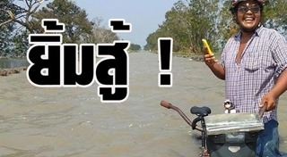 น้ำท่วมอยุธยา