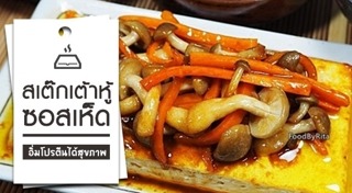 สเต๊กปลาแซลมอน