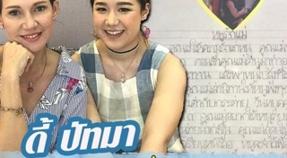 พลอย โสวิชญา