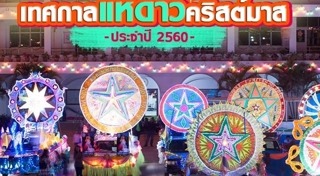 ที่เที่ยวคริสต์มาส