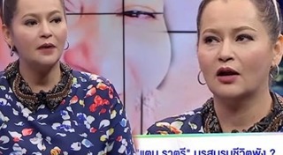 แตน ราตรี