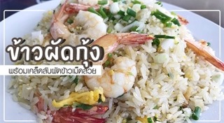 ข้าวผัดกิมจิ