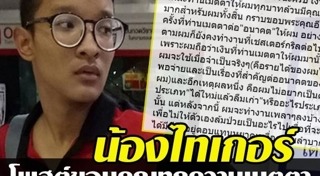 น้องไทเกอร์