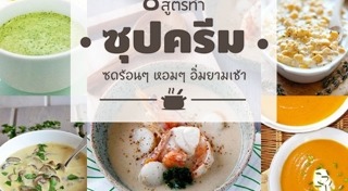 เมนูซุป