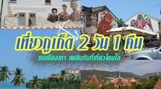 สึนามิ ภูเก็ต