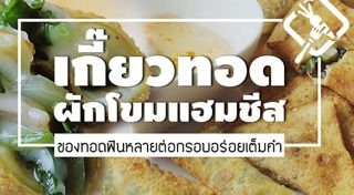 เมนูแฮม