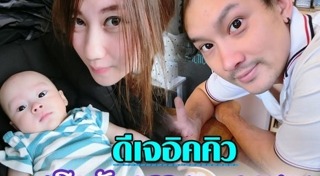 ดีเจอิคคิว พีระพล