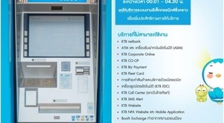 ระบบธนาคารขัดข้อง