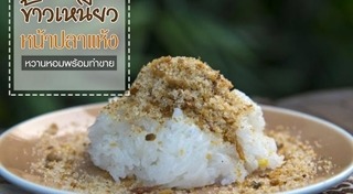 ขนมไทยจากข้าวเหนียว