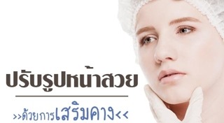 เสริมคาง