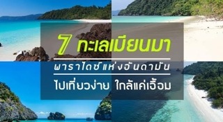 ที่เที่ยวพม่า