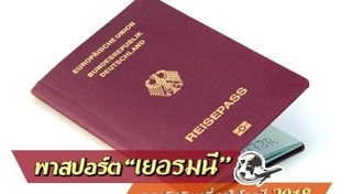 เที่ยวเยอรมนี