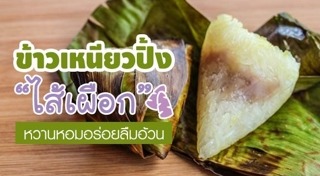 ขนมไทยจากข้าวเหนียว