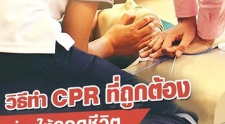 วิธีปั๊มหัวใจ