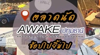 ตลาดนัดกลางคืน