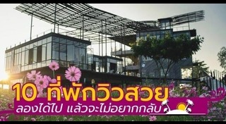 ที่พักบางแสน