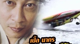 เรือคว่ำ