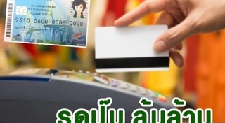 สังคมไร้เงินสด