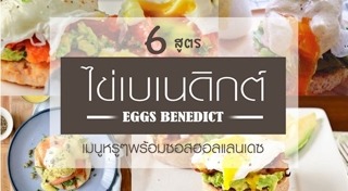 สูตรอาหารเช้า