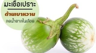 น้ำตาลในเลือดสูง