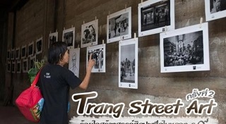 เที่ยวตรัง